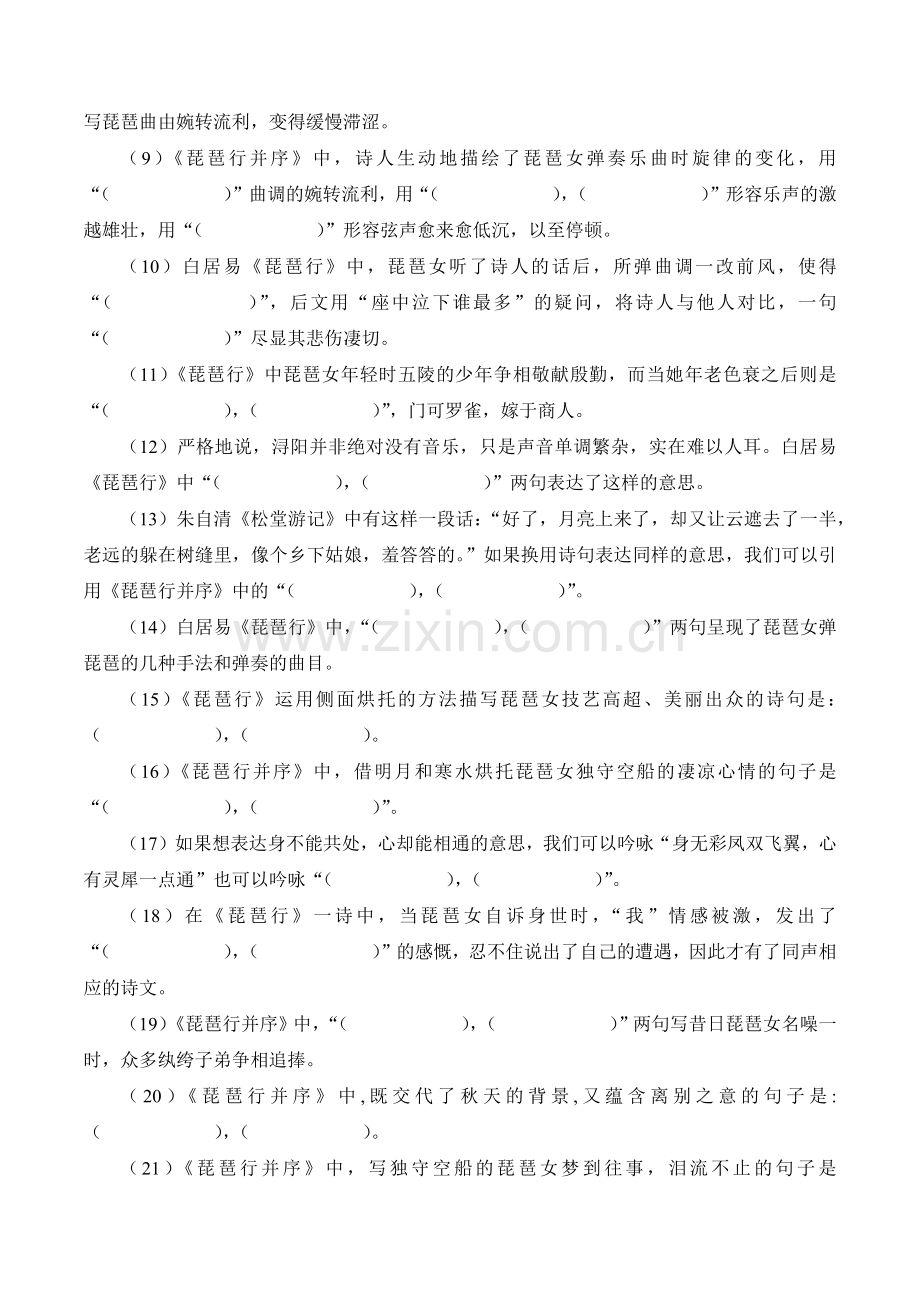 晨读晚练手册第38天-备战2023年新高考语文二轮复习晨读晚练60天(解析版).docx_第2页