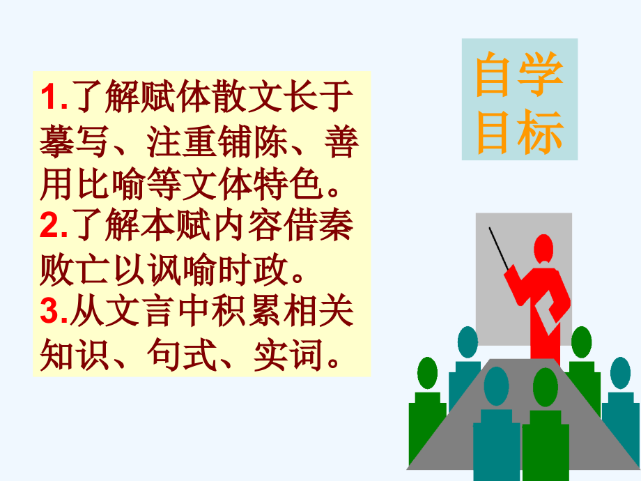 阿房宫赋_PPT1.ppt_第2页