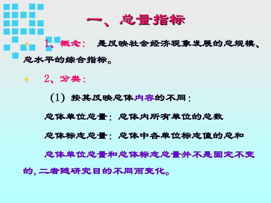 第四章综合指标.ppt_第2页