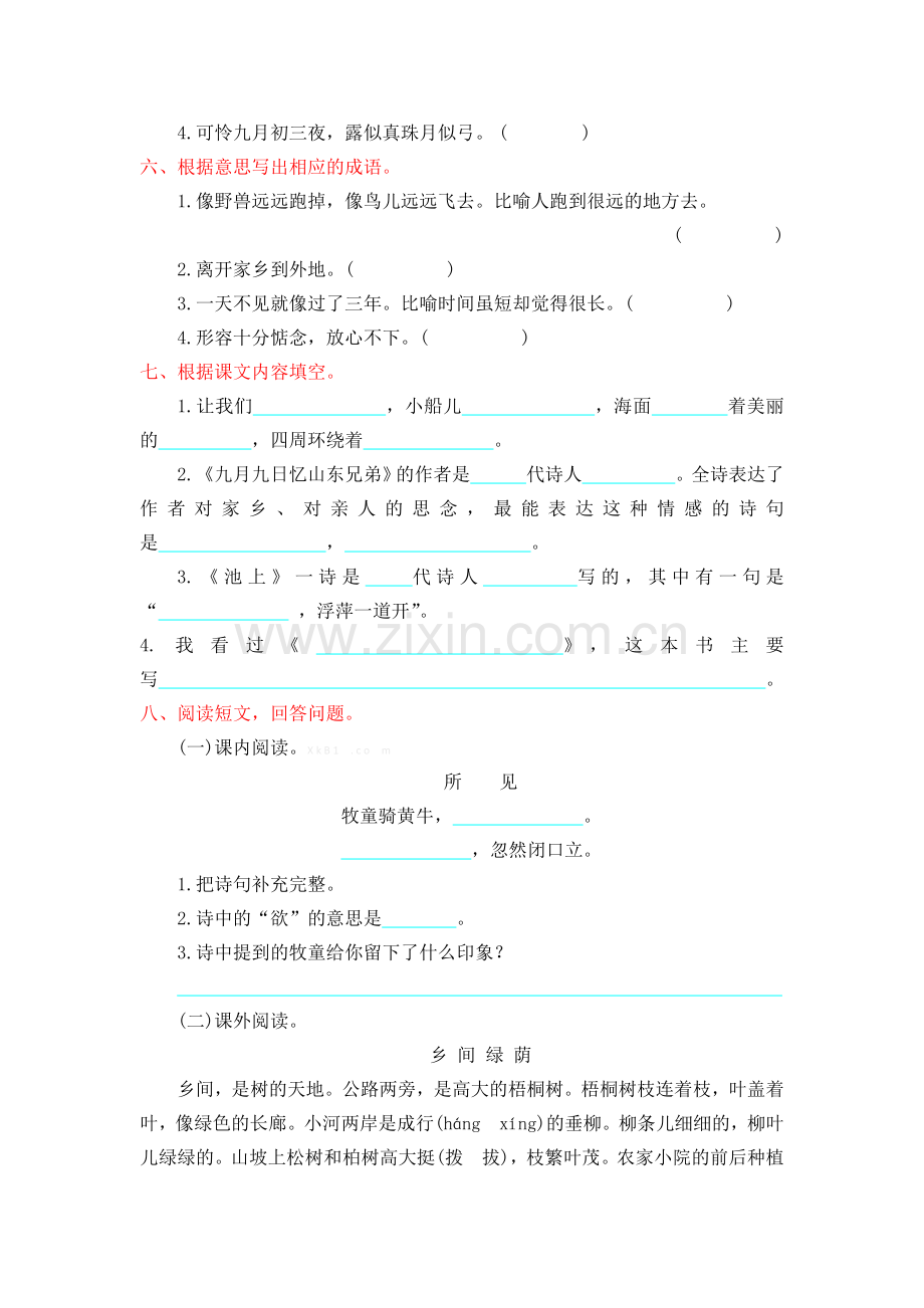 2018年苏教版三年级语文上册第一单元提升练习题.doc_第2页