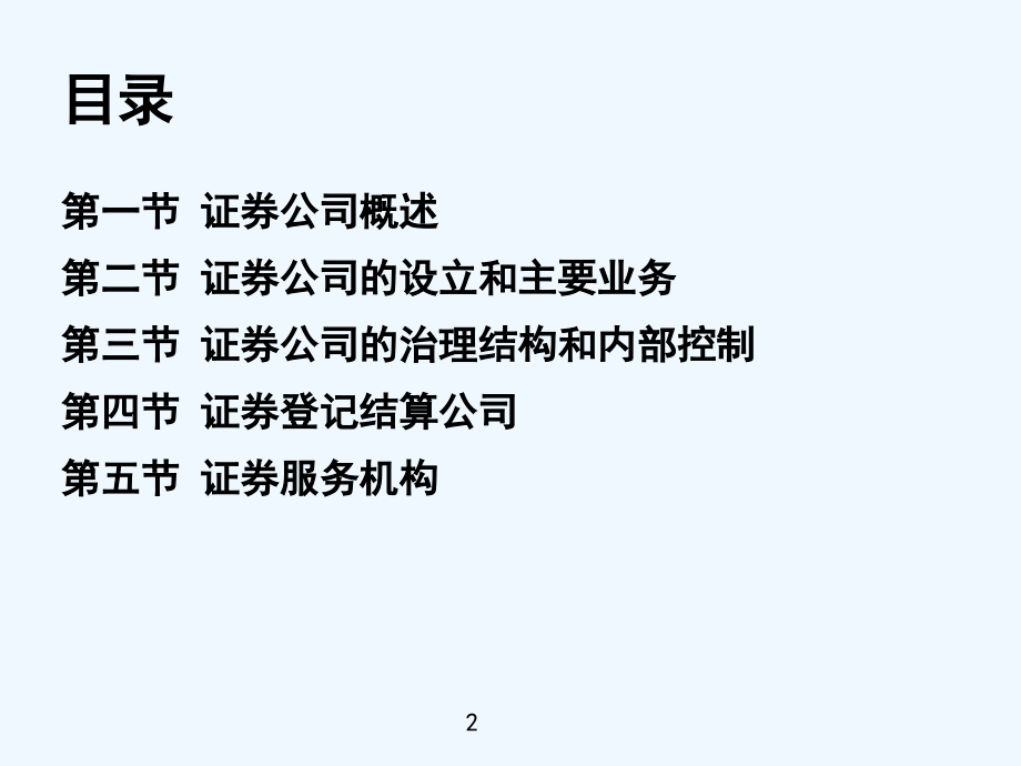 证券市场基础知识第七章1.ppt_第2页