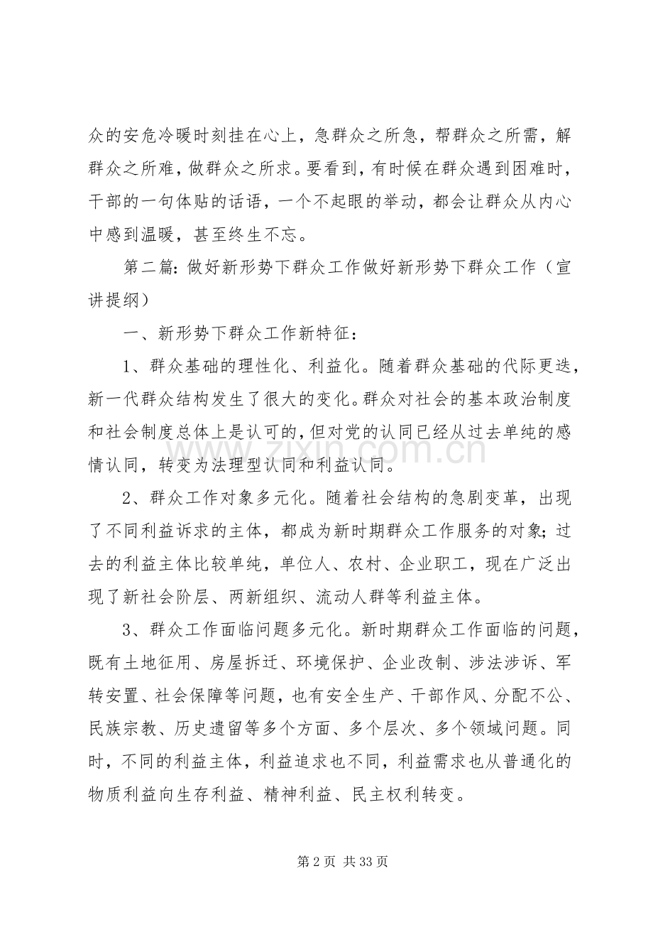 做好新形势下的群众工作.docx_第2页