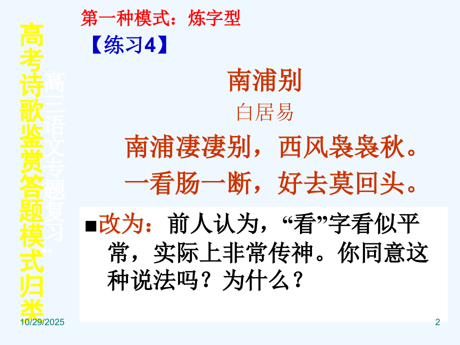 高三语文高考诗歌鉴赏答题模式类析（共100张精美课件）.ppt_第2页