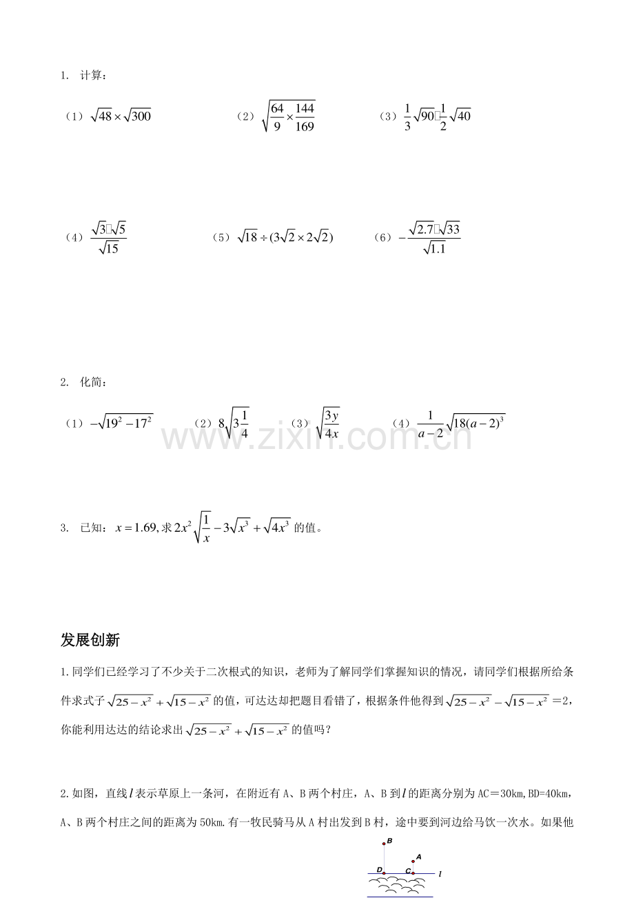新人教版八年级数学二次根式的乘除2.doc_第2页