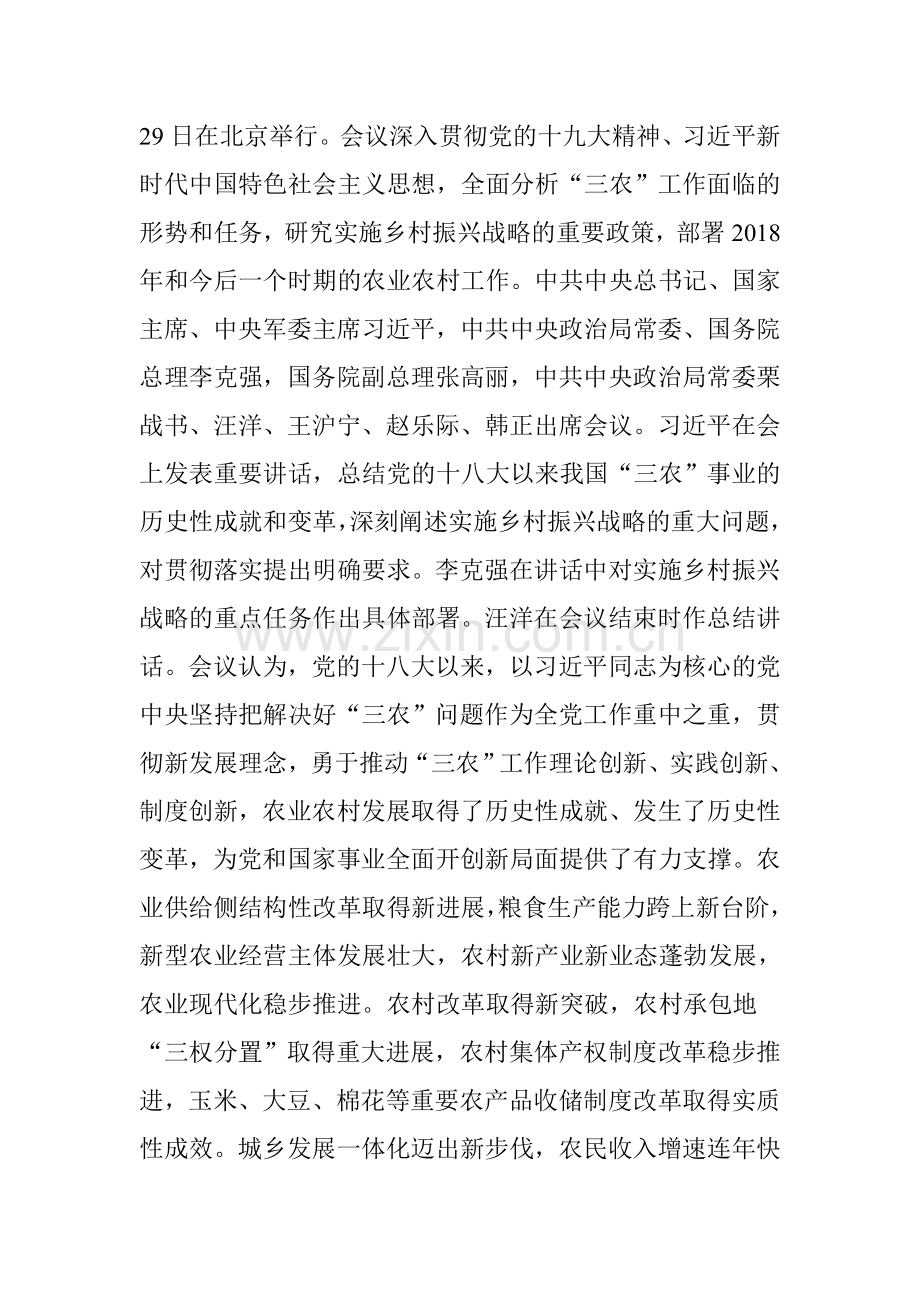 实施乡村振兴战略学习资料.doc_第2页