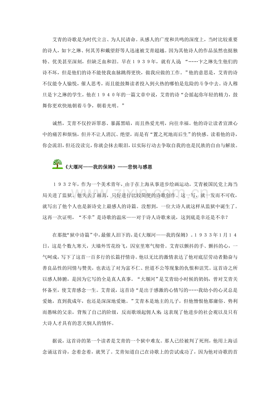 艾青——以歌当哭的诗人.doc_第2页