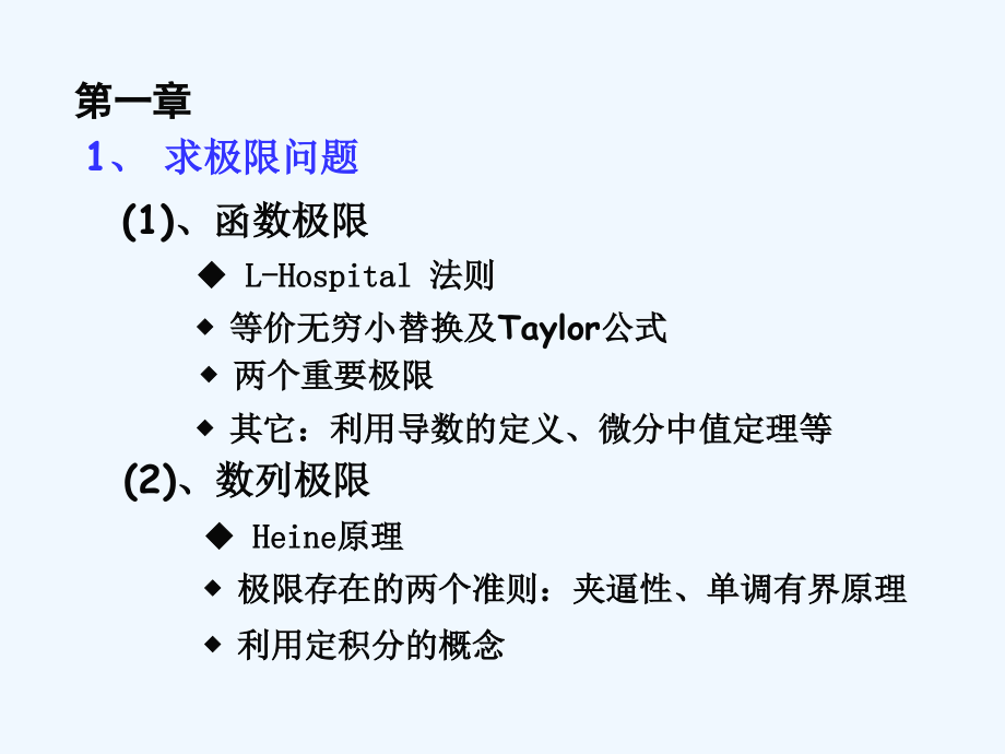 大一高等数学考前辅导.ppt_第1页