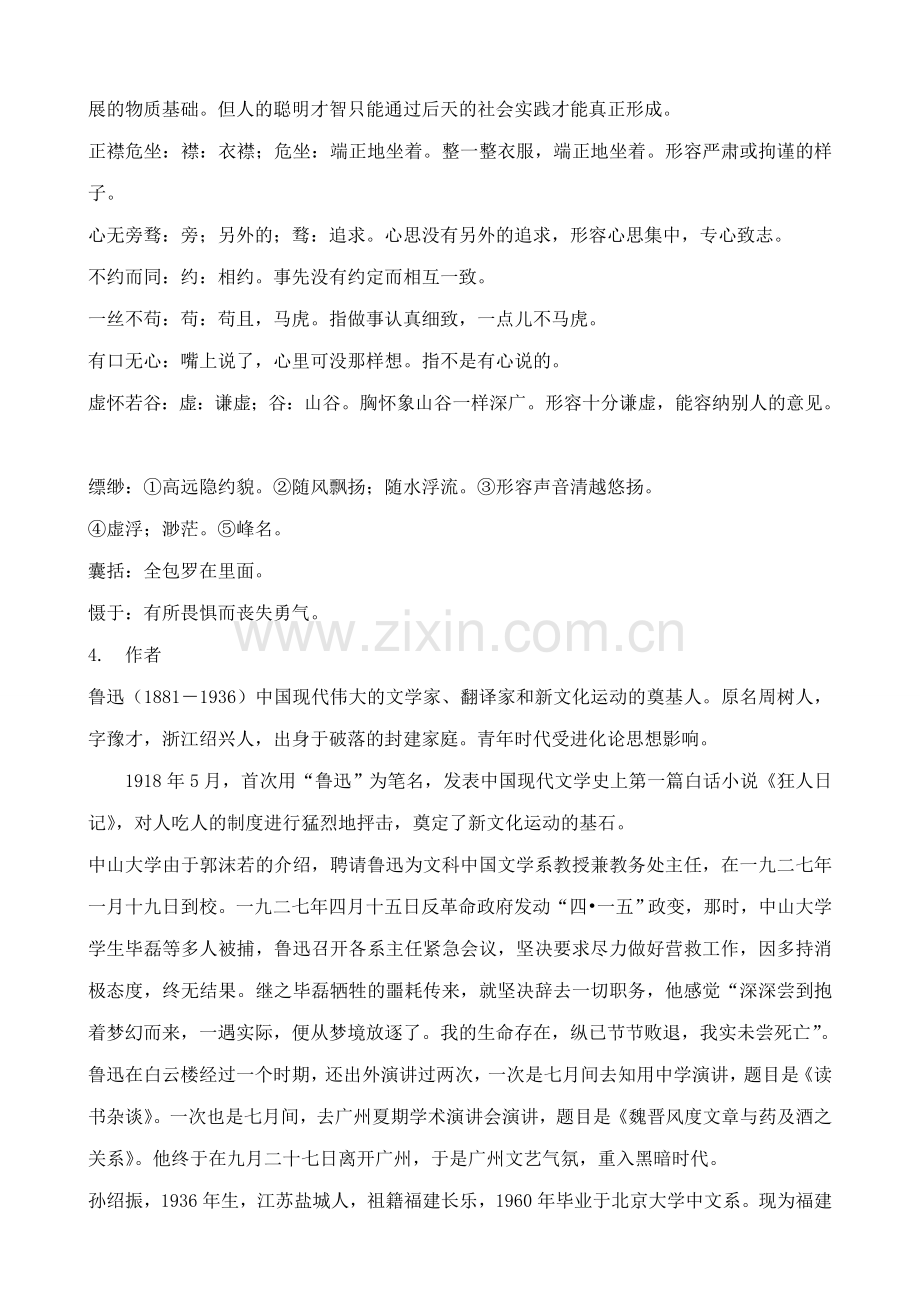 八年级语文读书杂谈北师大版.doc_第2页