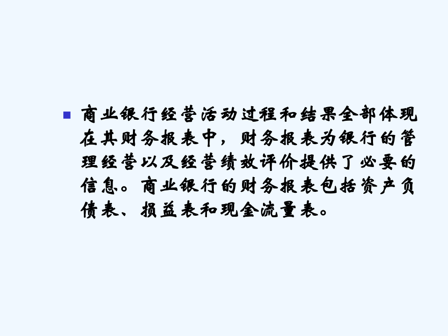 第八章+商业银行绩效评估.ppt_第2页