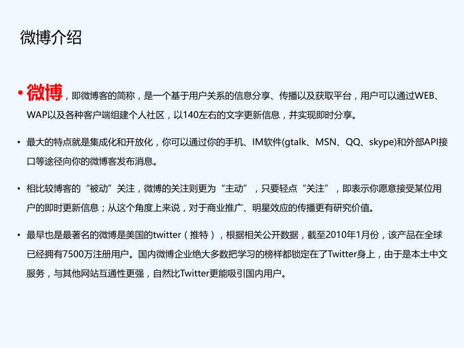 新浪微博营销总结分析报告-微博营销案例分析.ppt_第2页