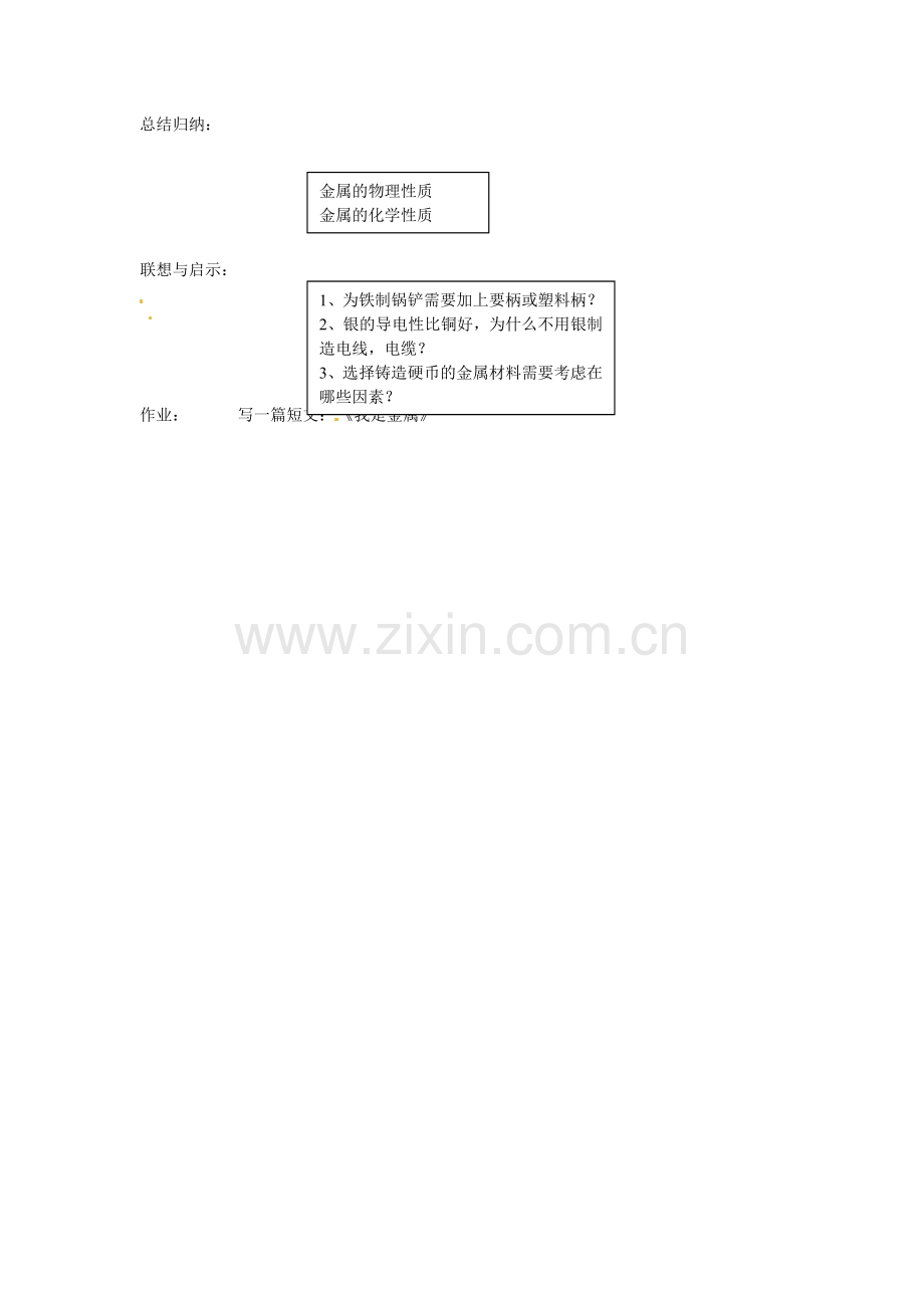 第五章第一节 金属与金属矿物.doc_第2页