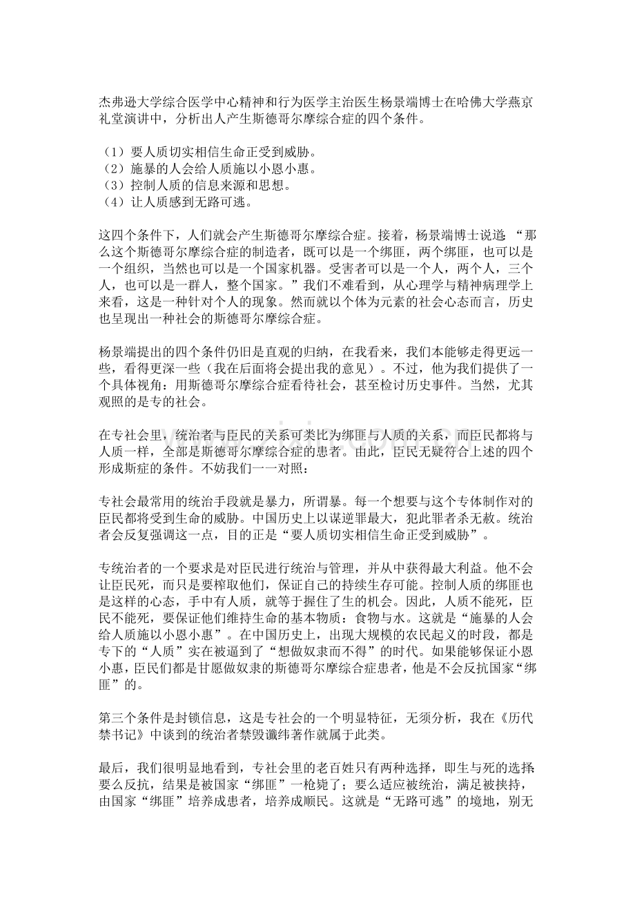 人是可以被驯养的——斯德哥尔摩综合症.doc_第2页