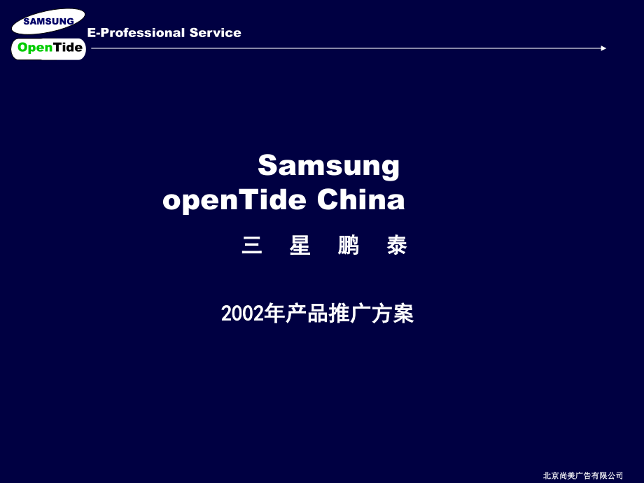 三星后后后方案.ppt_第1页