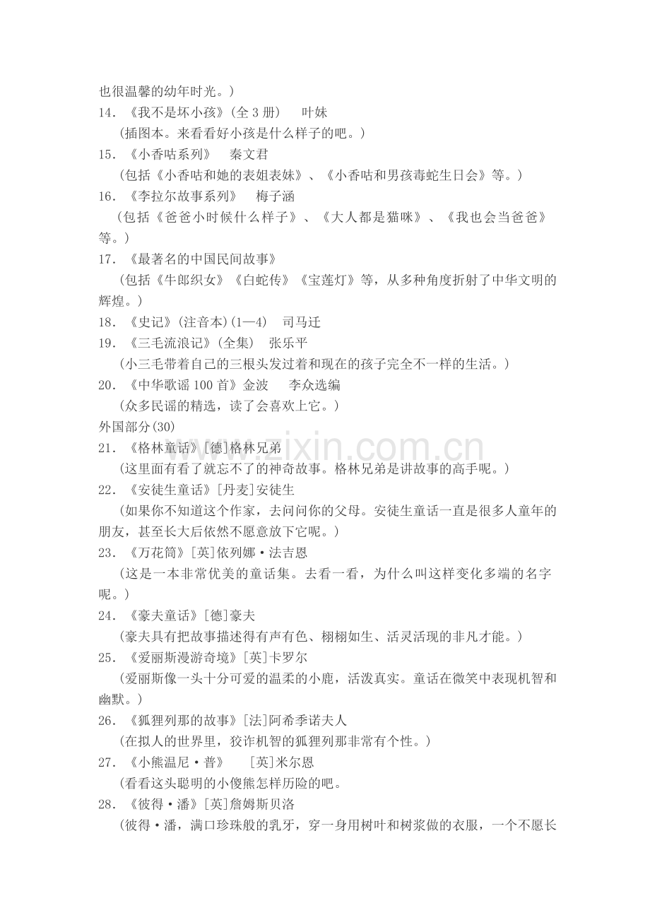 小学一二年级课外书.doc_第2页