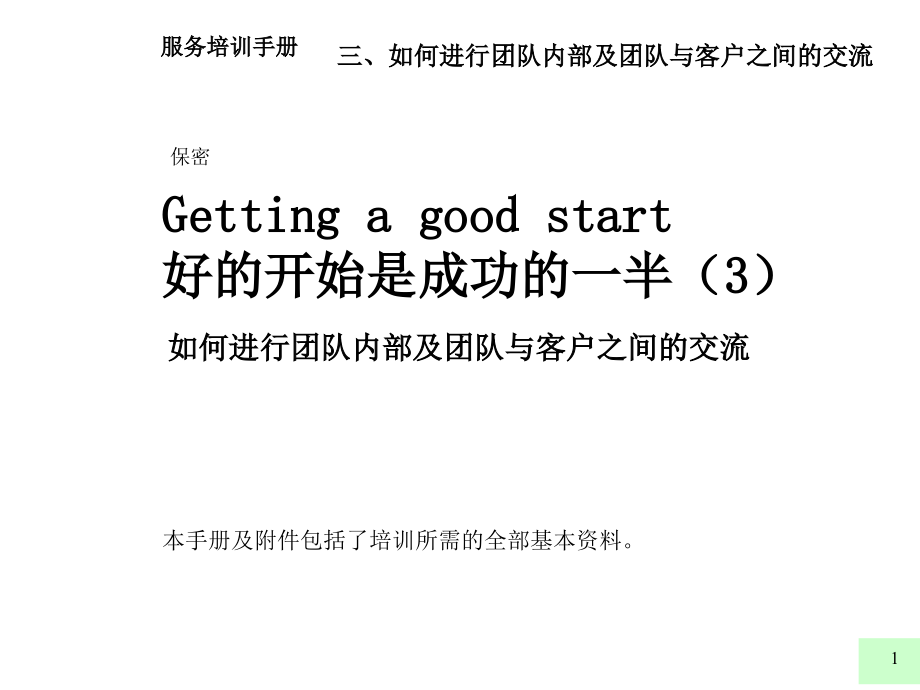 交流、沟通规范.ppt_第1页