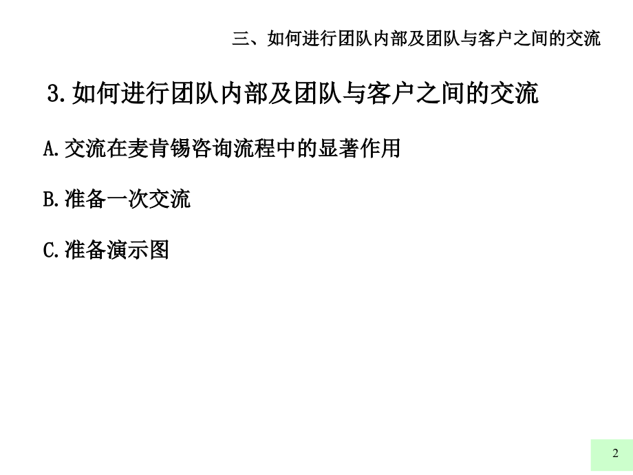 交流、沟通规范.ppt_第2页