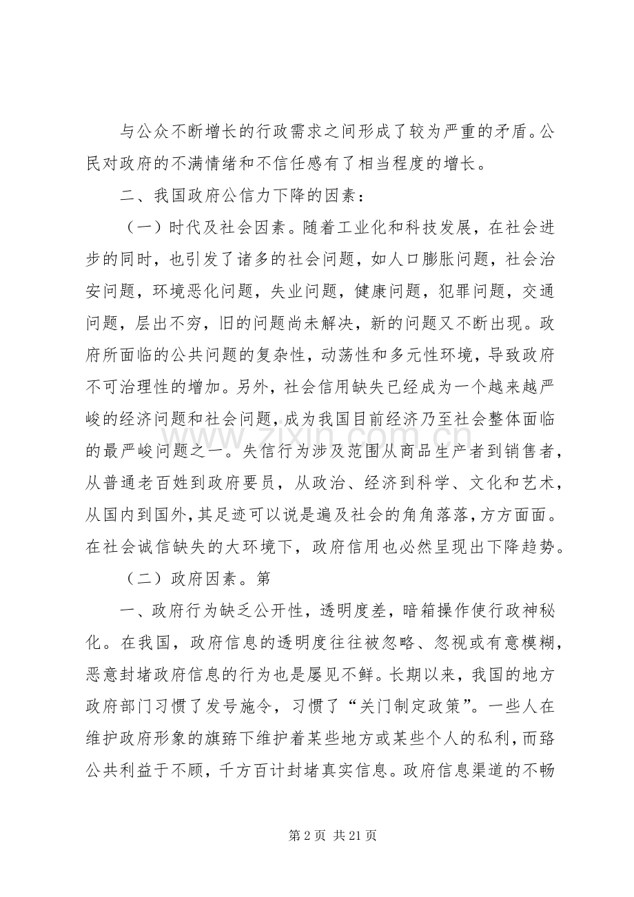 政府公信力现状调查与分析.docx_第2页