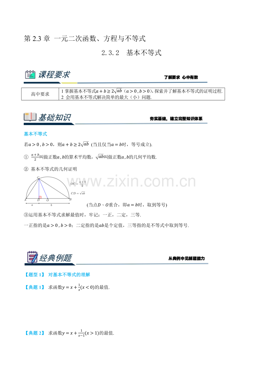 2-3-2-基本不等式(讲+练)(原卷版).docx_第1页