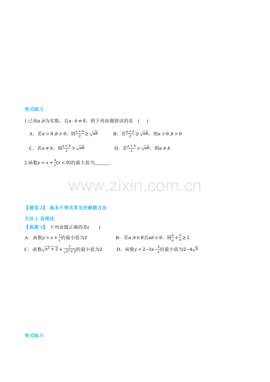 2-3-2-基本不等式(讲+练)(原卷版).docx_第2页