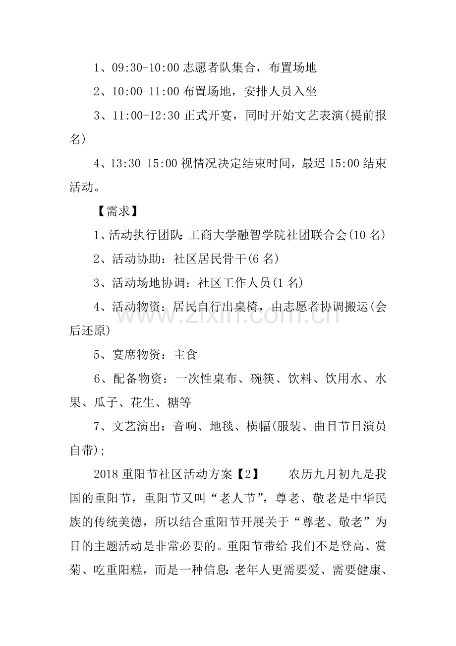 2018重阳节社区活动方案.doc_第2页