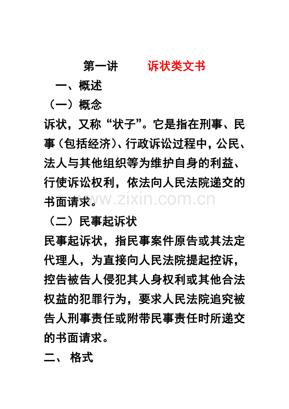 司法文书课件(二).doc_第1页