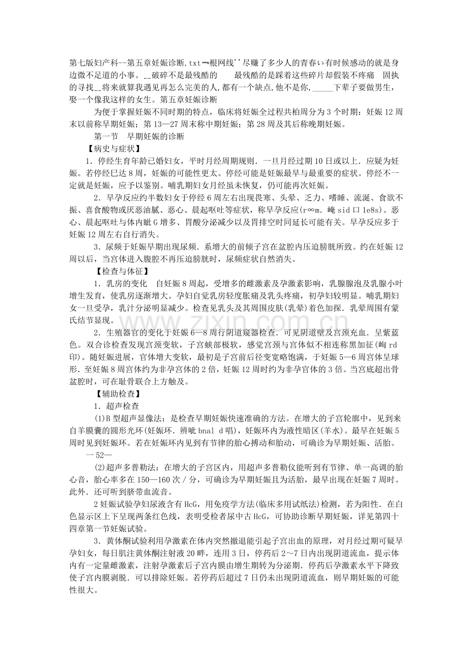 第七版妇产科--第五章妊娠诊断.doc_第1页