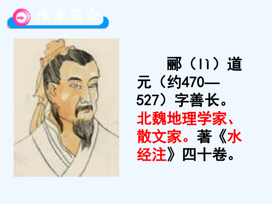 2018年七年级语文上册第六单元第23课三峡课件语文版.ppt_第2页