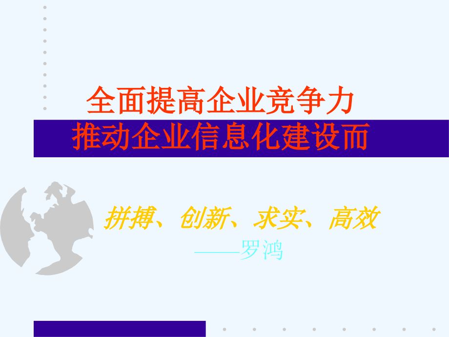 《企业资源计划（ERP）教程》培训讲稿.ppt_第2页