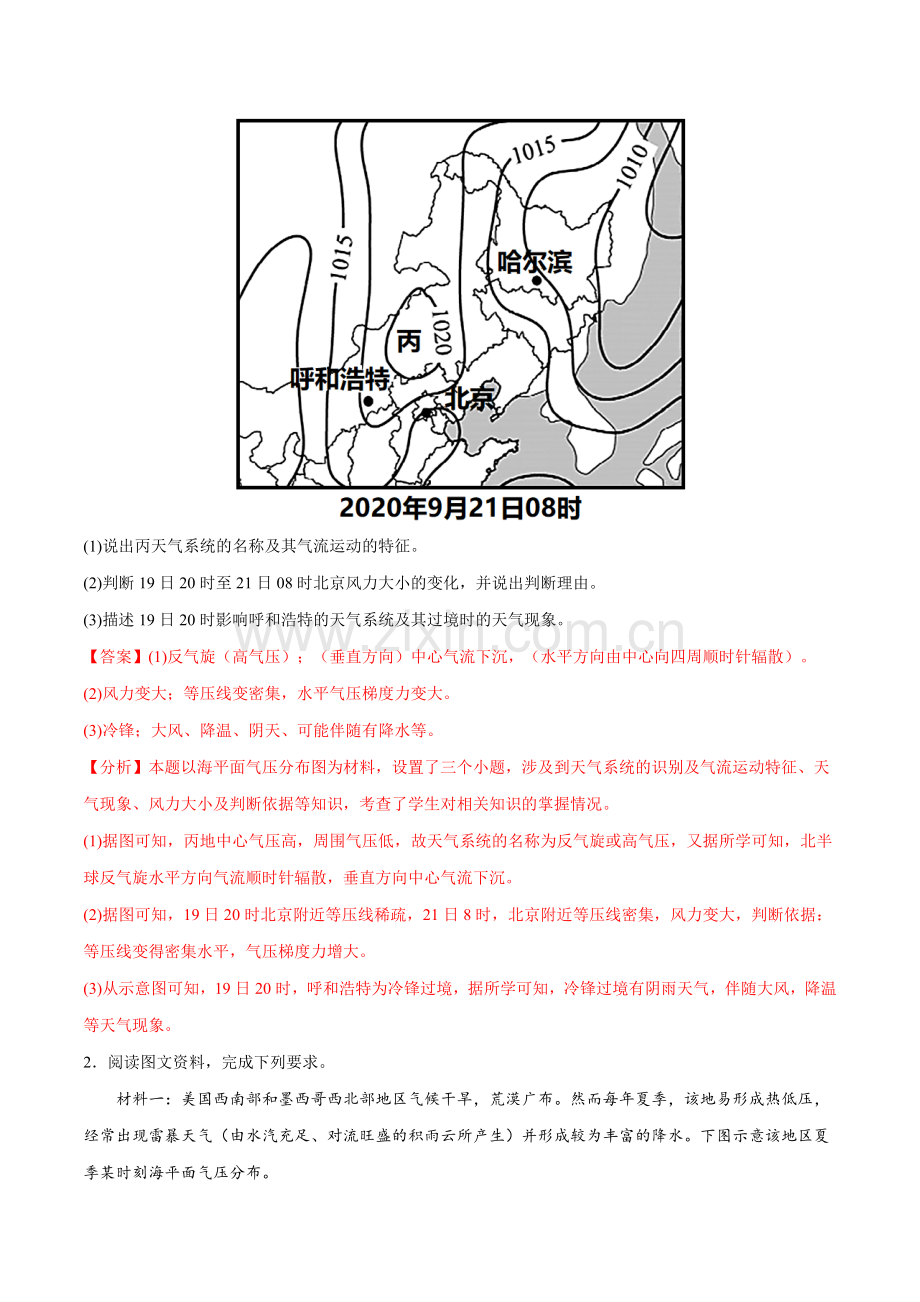 地理微考点378-综合题模板思维复习及易混概念比较--三、原因阐释思路建模(风力大小的分析与描述).docx_第2页