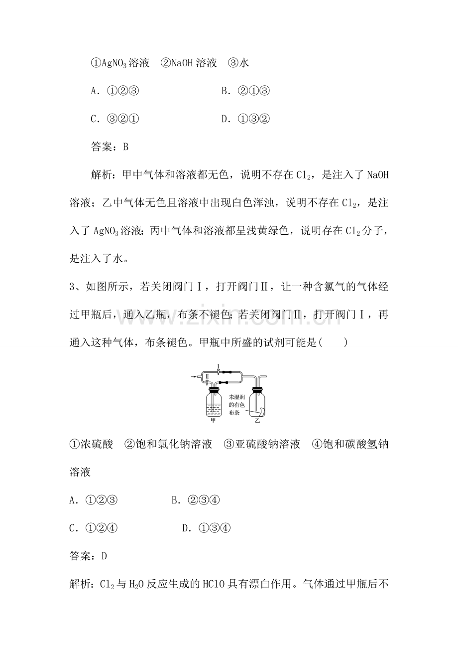 氯及其化合物的制备与性质(含解析).doc_第2页