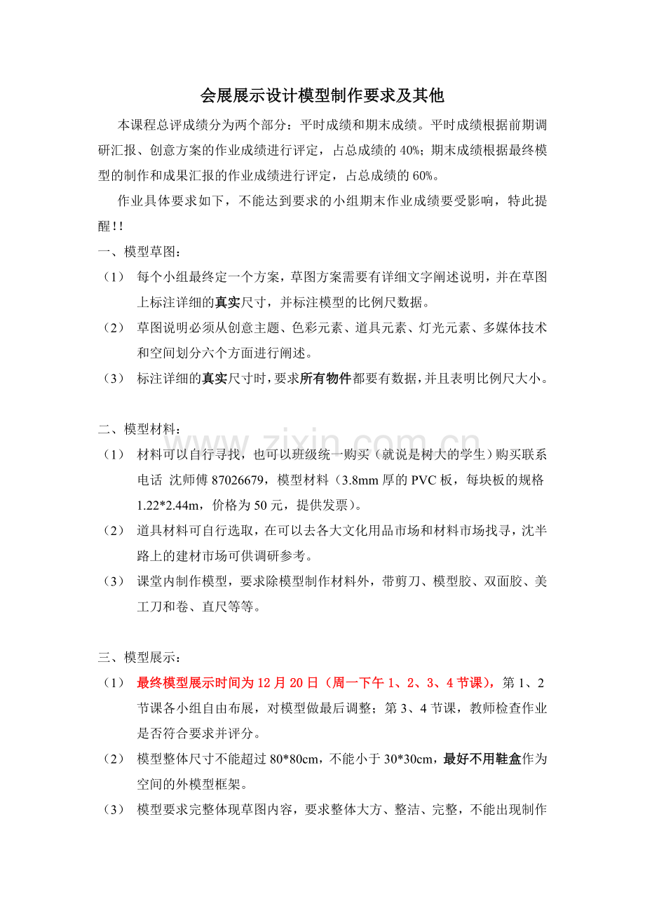 展示设计 模型要求.doc_第1页