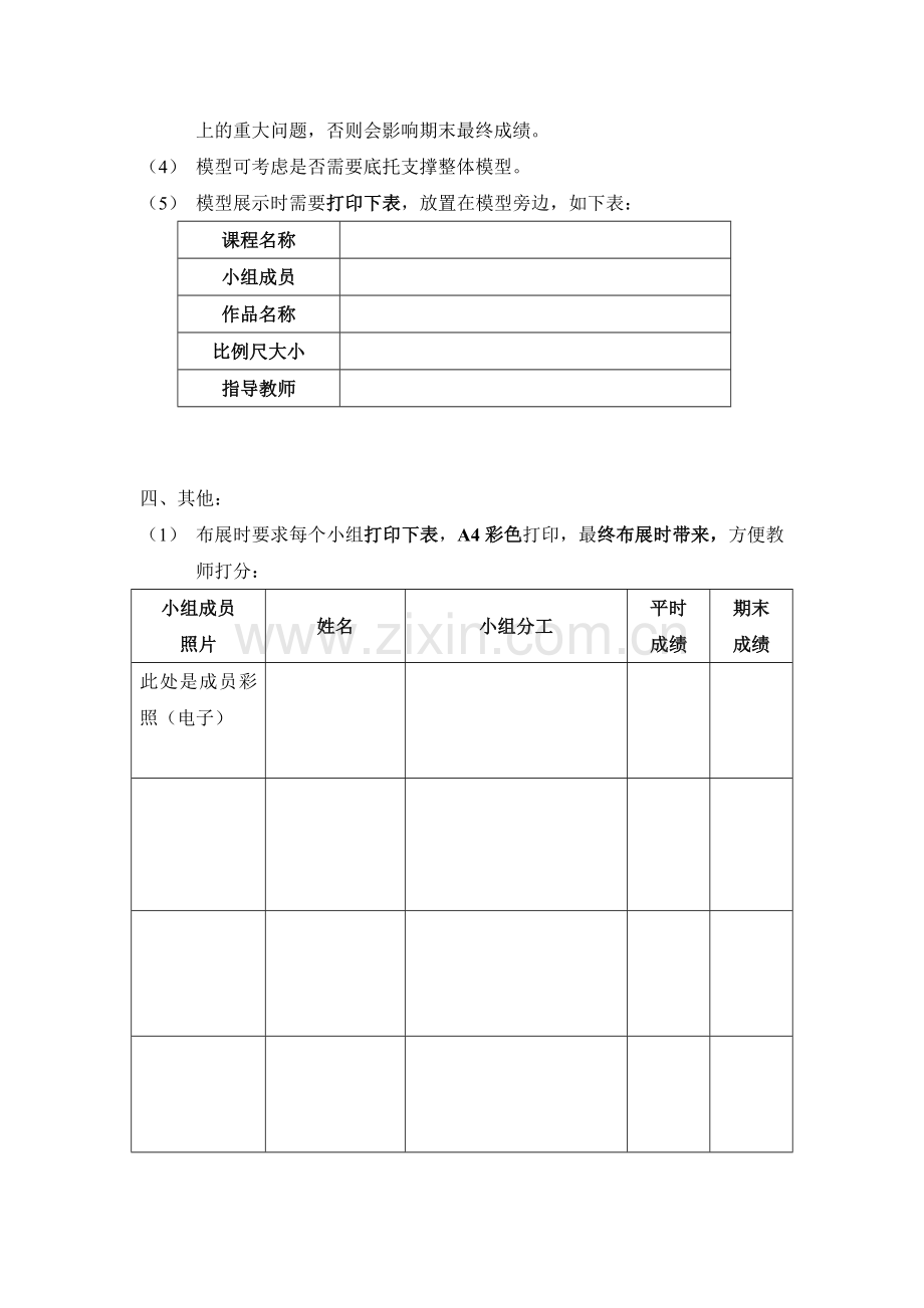 展示设计 模型要求.doc_第2页