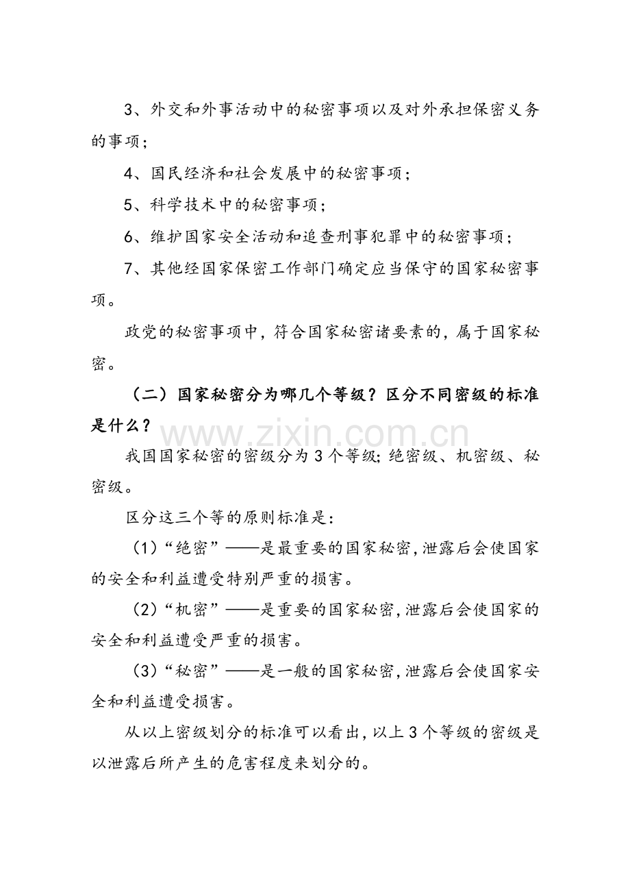 保密知识讲稿.doc_第2页