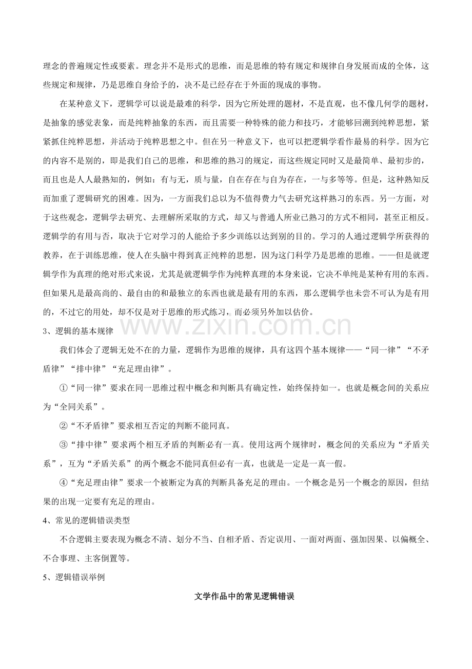 第四单元-逻辑的力量(教师版)(统编版选择性必修上册).docx_第2页