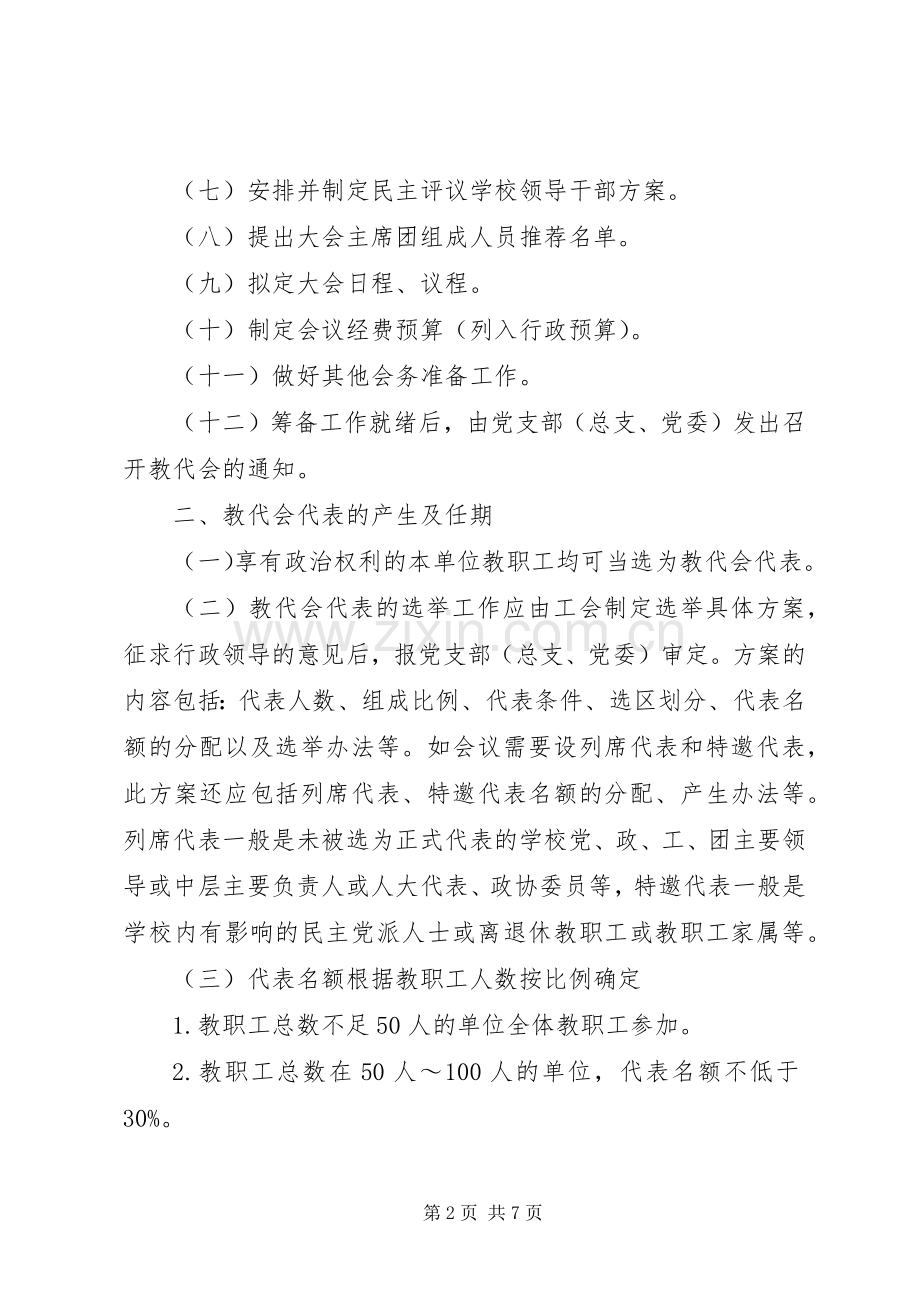 余乐市教职工代表大会工作细则.docx_第2页