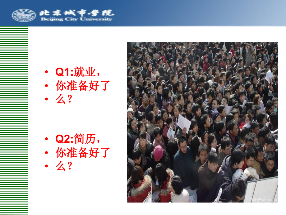 简历制作全攻略(柳楠).ppt_第2页