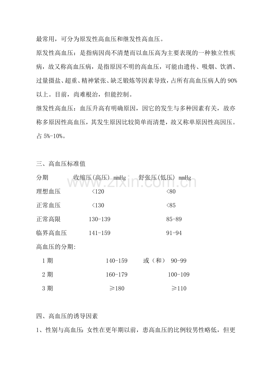 高血压健康教育教案.doc_第2页