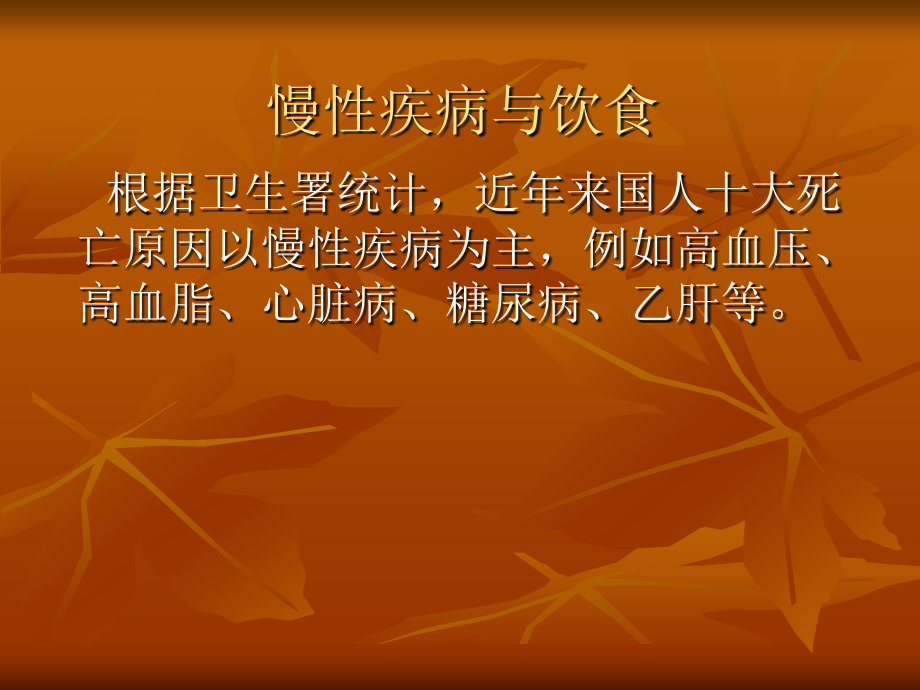 一种改善慢性病人.ppt_第2页