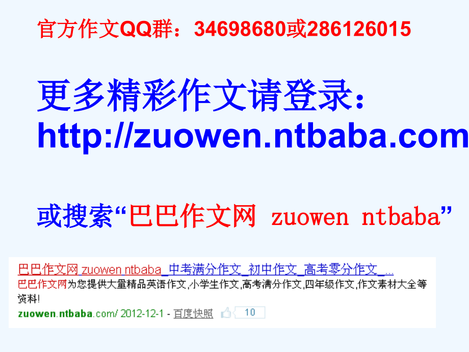 早春作文400字-校园趣事作文350字-走进校园的作文.ppt_第1页