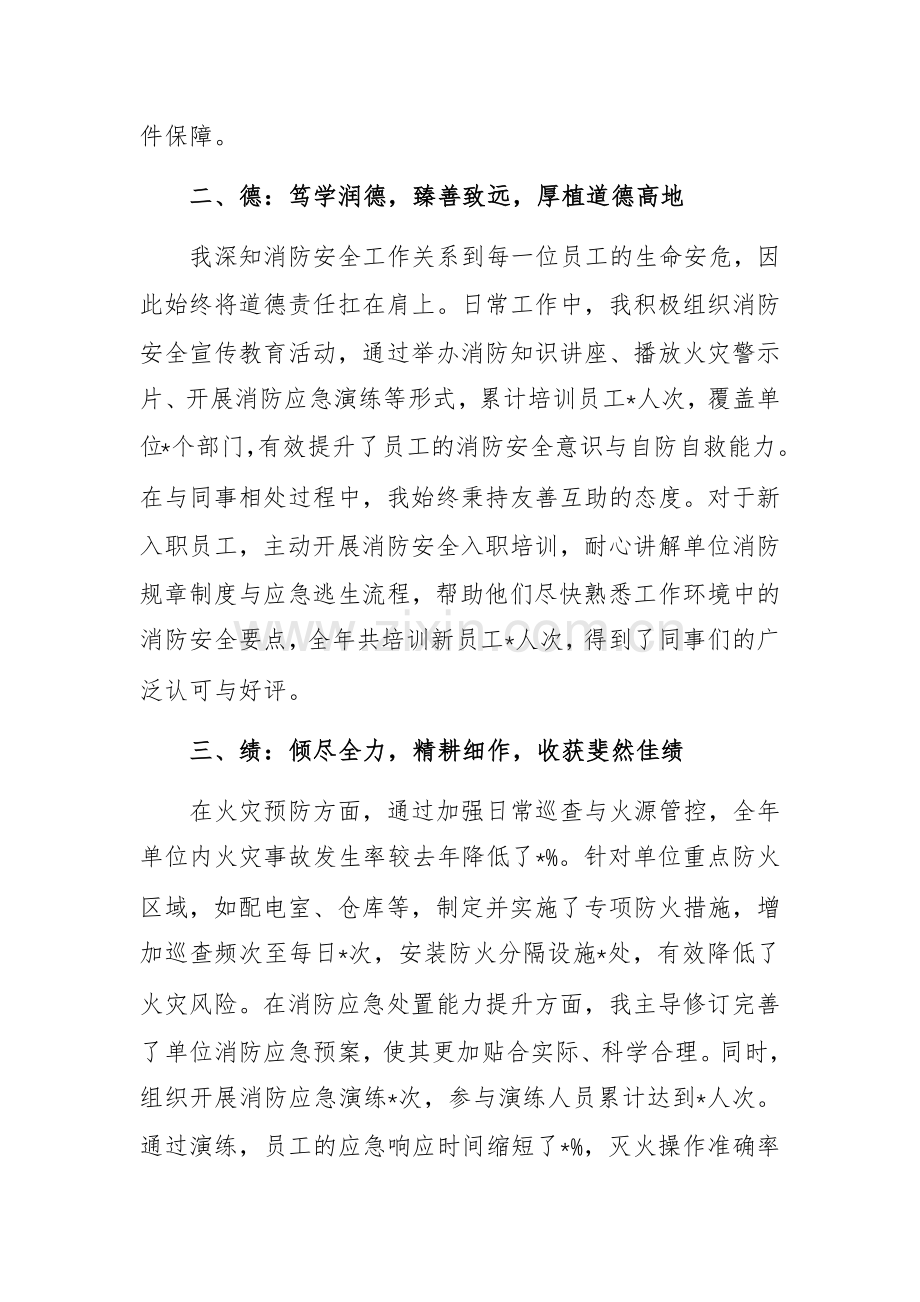 2024年消防安全员述职报告范文.docx_第2页
