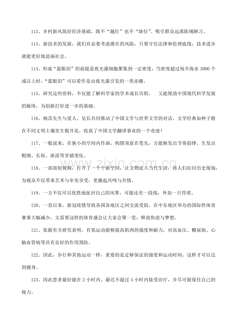 【对点精练101—170题】新高考语文病句修改对点精练(三)(新高考卷版)原卷版.docx_第2页