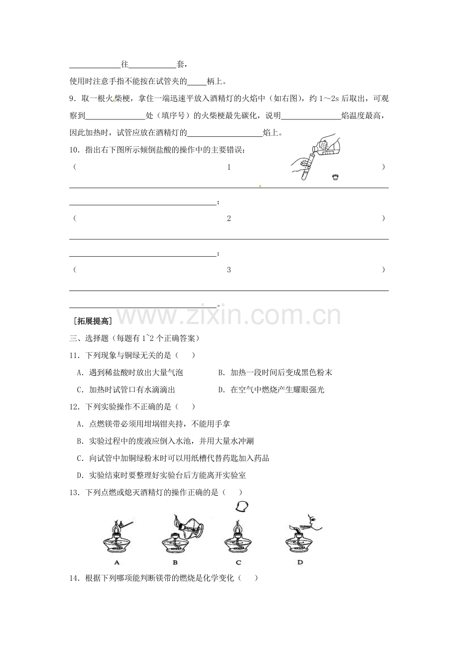 化学：1.3这样学习和研究化学同步练习（沪教版）.DOC_第2页