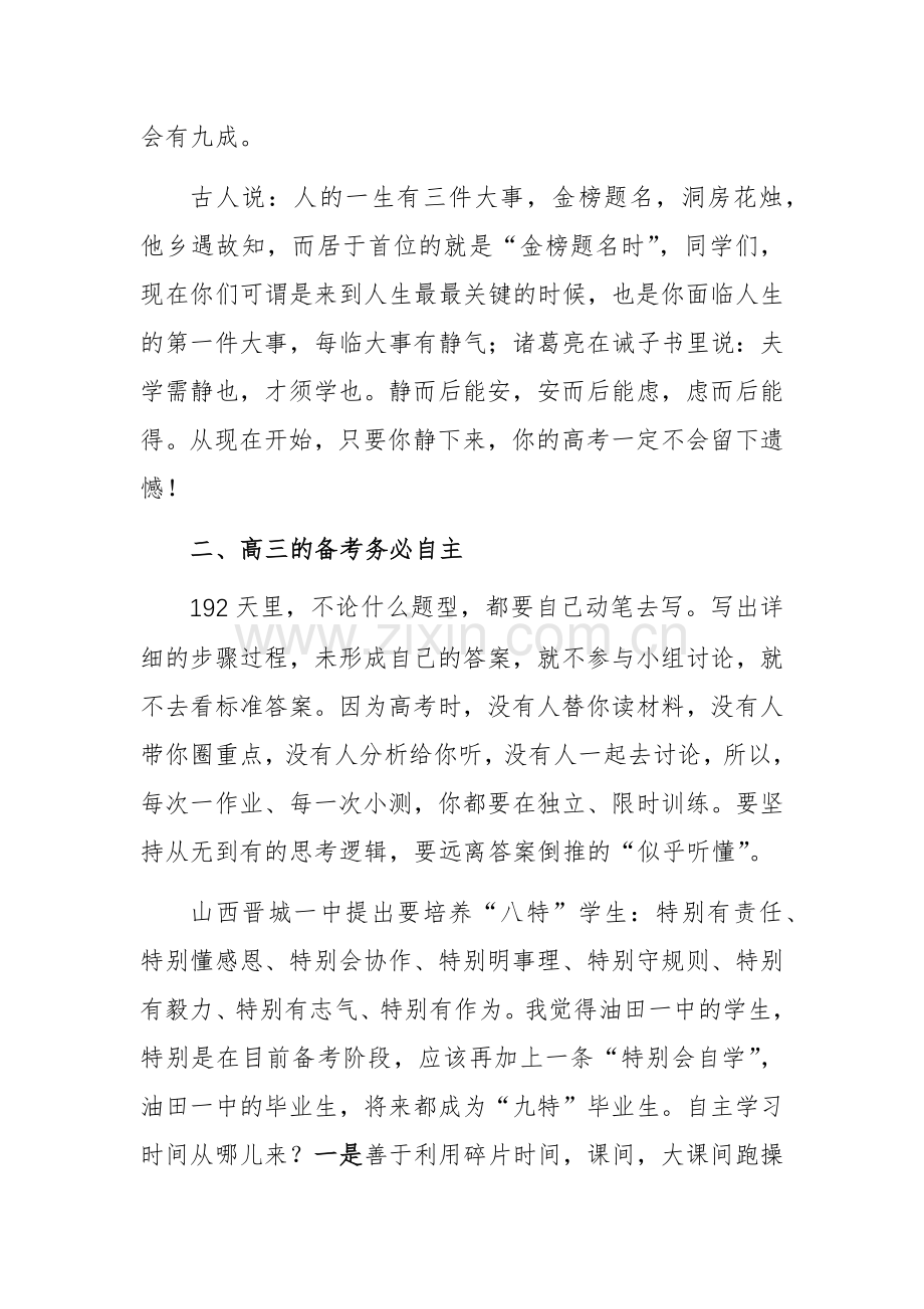 校长在2025届高考200天动员会上的讲话范文.docx_第2页