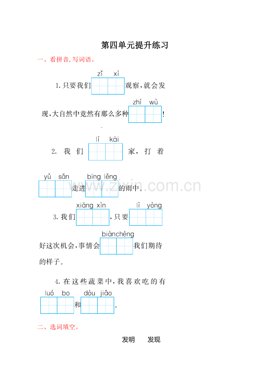 2017年语文版二年级语文上册第四单元测试卷.doc_第1页