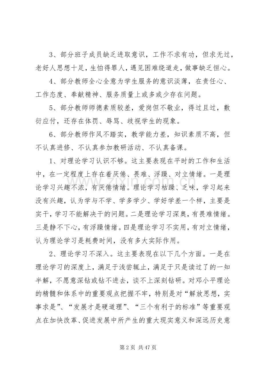 在加强领导干部作风建设专题.docx_第2页