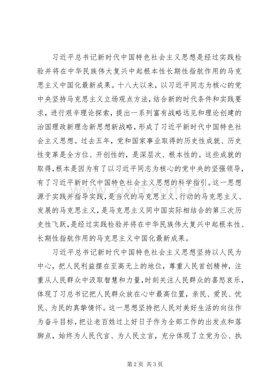以新思想武装头脑　推动各项工作上台阶.docx_第2页