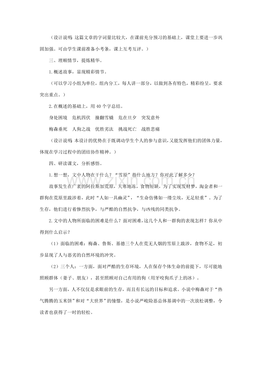 八年级语文上册：第14课《沉寂的雪原》教案长春版.doc_第2页
