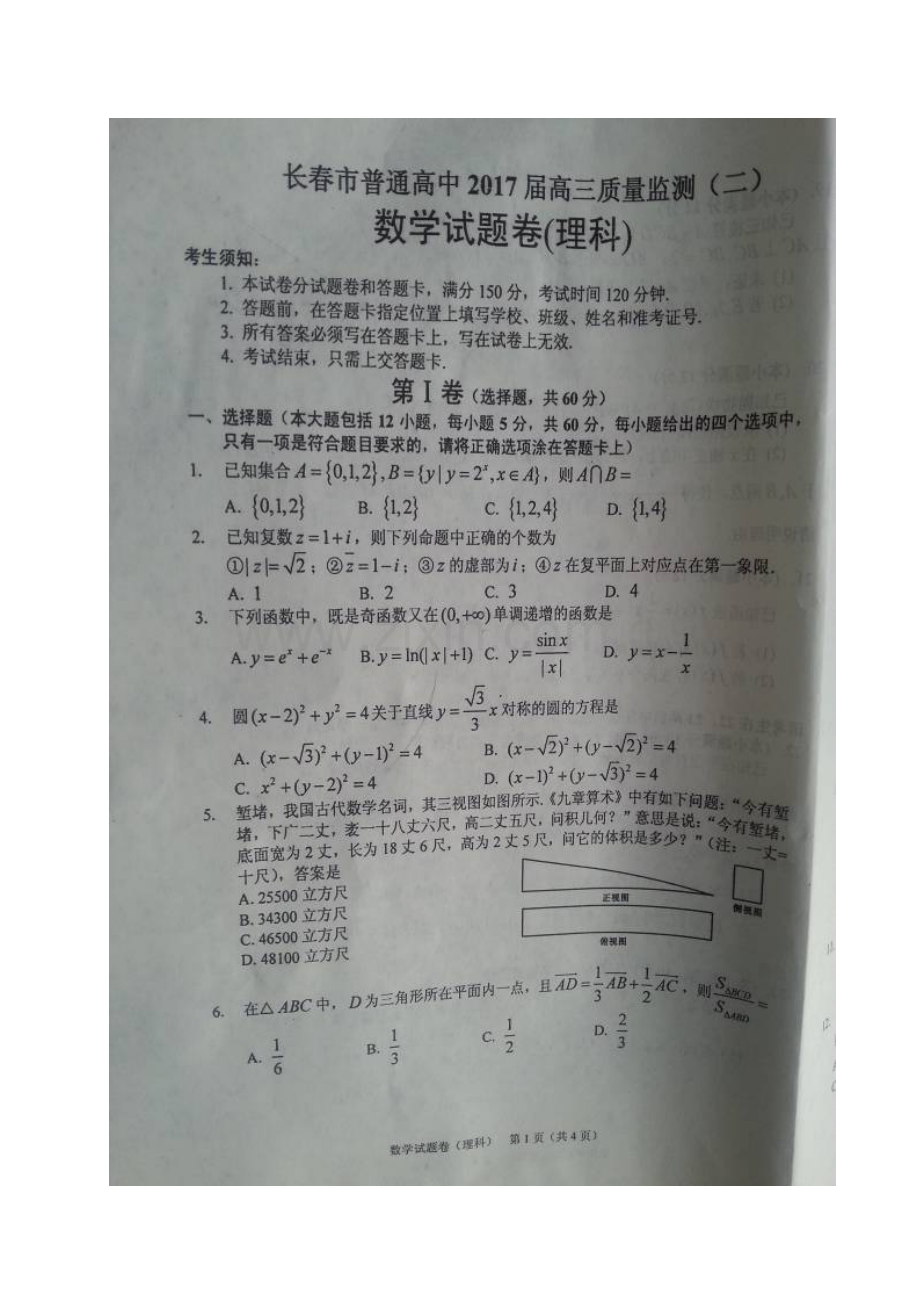 2017年长春市高三二模数学（理）试题.doc_第1页