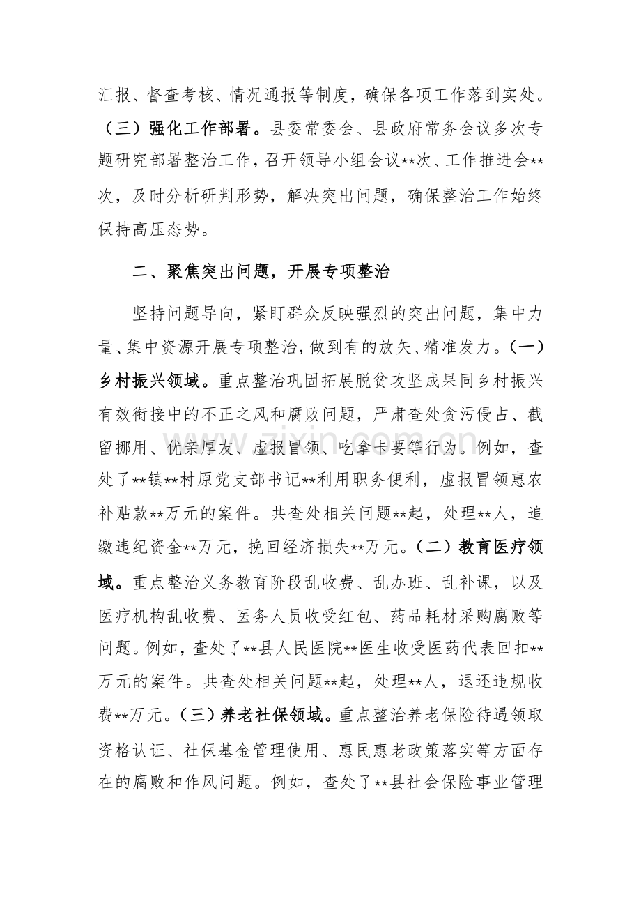 2024年群众身边不正之风和腐败问题集中整治情况汇报范文.docx_第2页