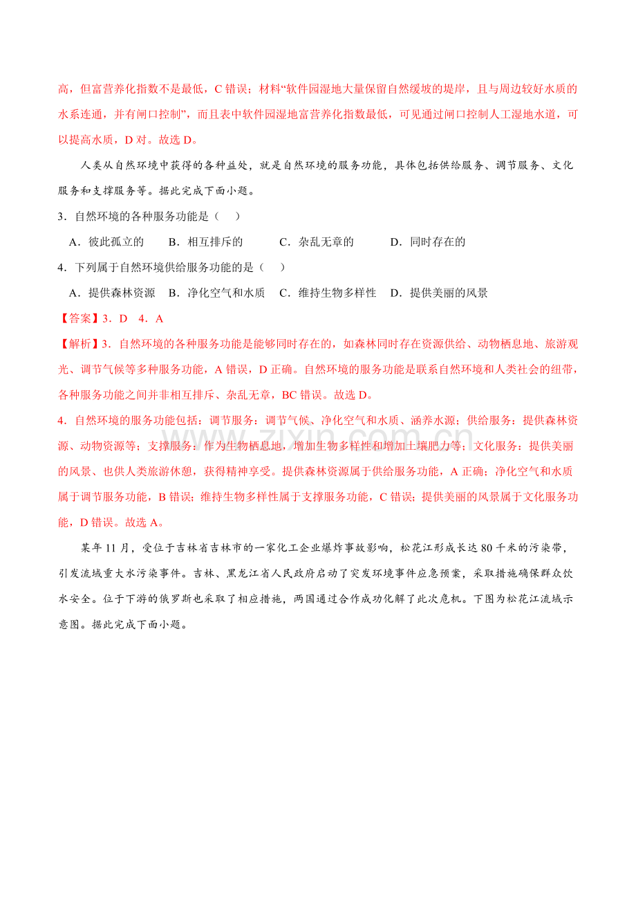专题21自然环境与人类社会(解析版).docx_第2页